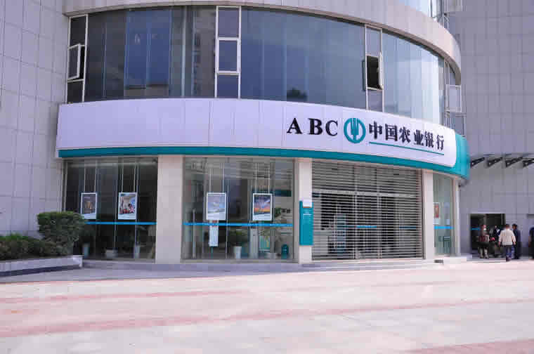 中國農業銀行